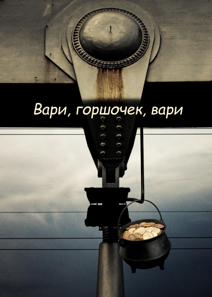 МЕЖЛОКАЛЬНАЯ КОНТРАБАНДА - 2